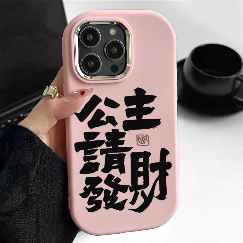 适用【苹果】金属椭圆公主发财手机壳软创意全包网红潮牌女简约个性
