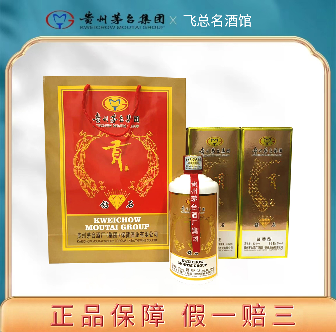 贵州茅台集团“贡酒”2瓶装500ML  酱香型白酒 M53度500ML
