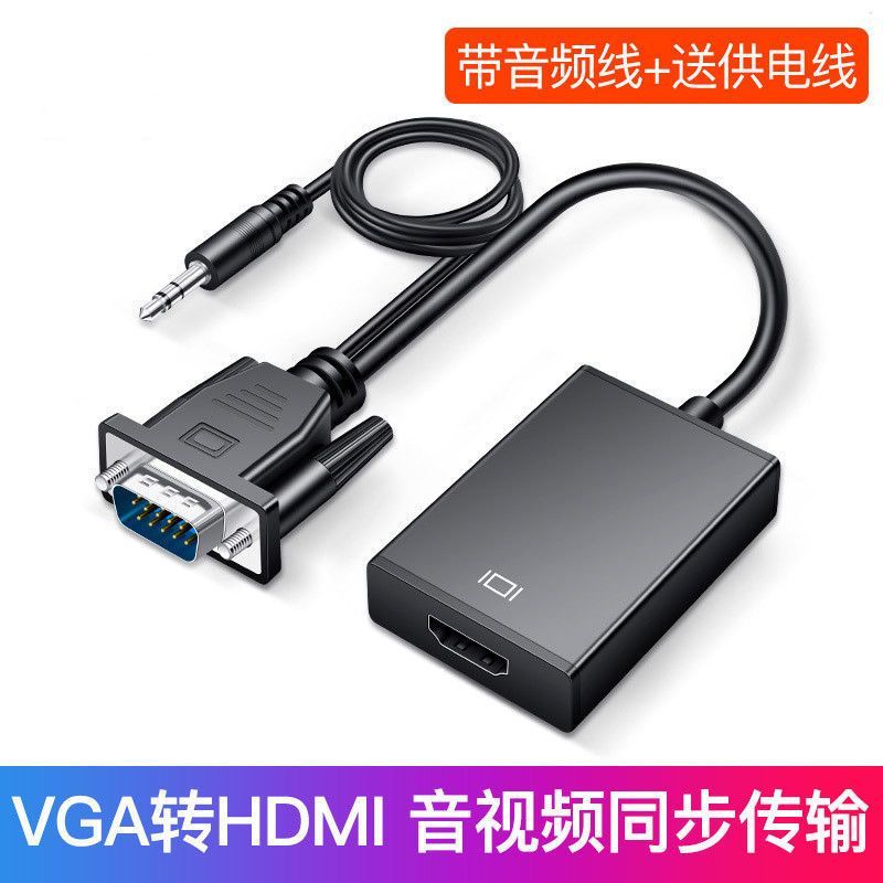 VGA转HDMI转换头带音频vga公头转hdmi母头电脑显示器电视转换器优