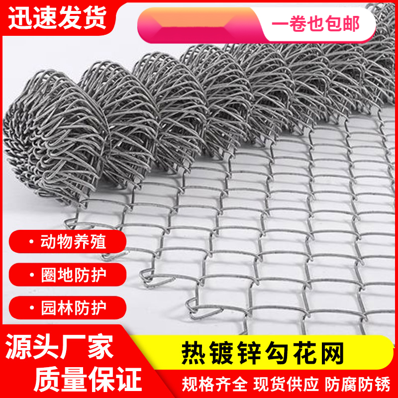 勾花网热镀锌铁丝网果园围栏网圈山圈地羊猪钢丝网鱼塘养殖防护网