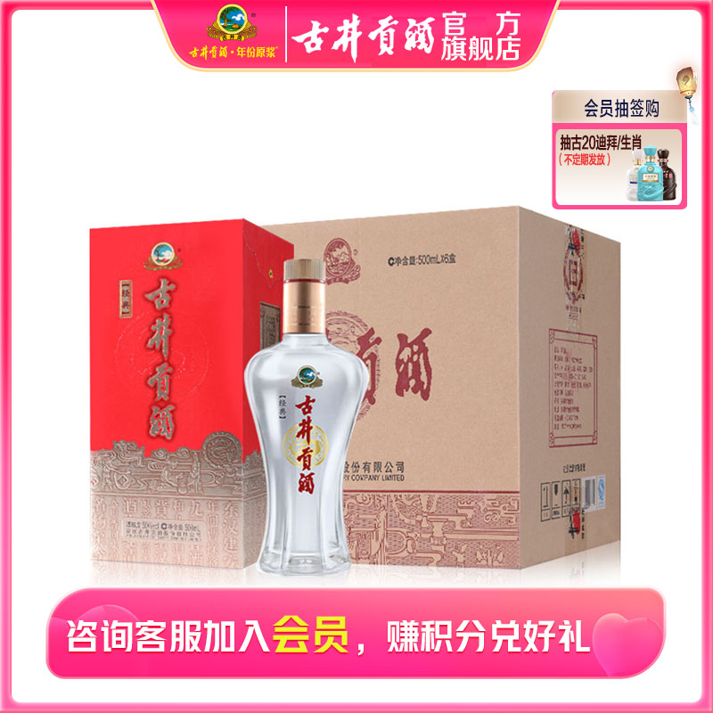 古井贡酒【双十一补贴】经典 纯粮 整箱浓香型白酒 50度500ml*6瓶