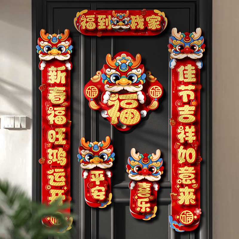 2024新款龙年对联春联新年喜庆装饰过年福字春节家用大门立体门贴