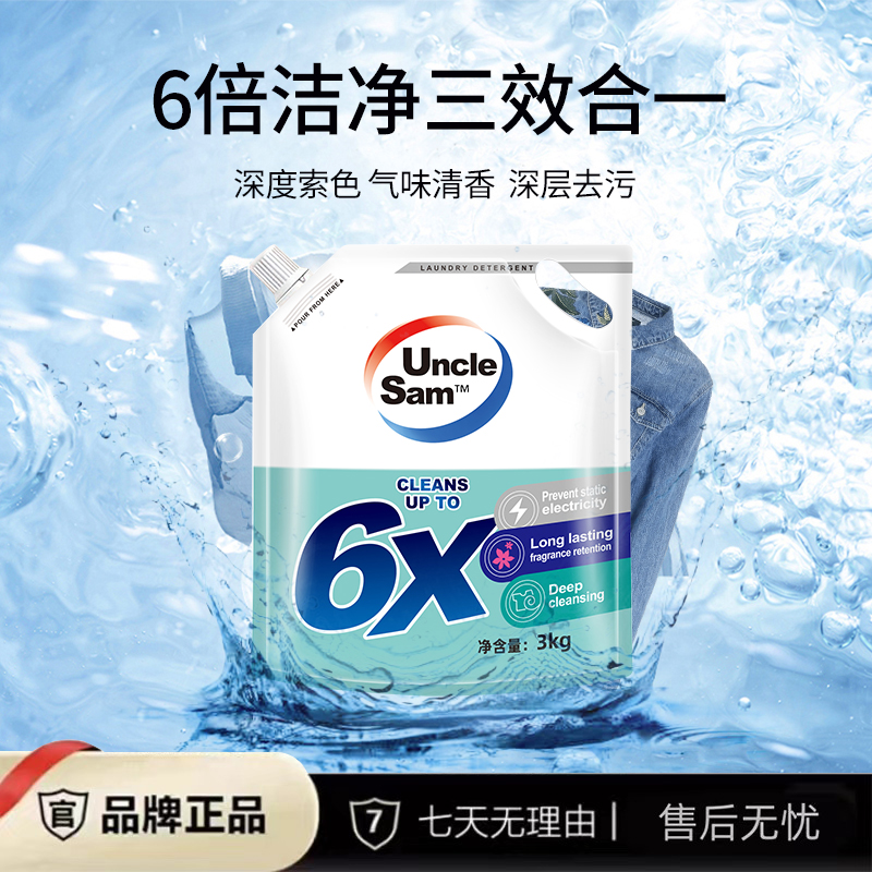 Uncle Sam 6斤装浓缩洗衣液  6倍深层留香洗衣液洁净