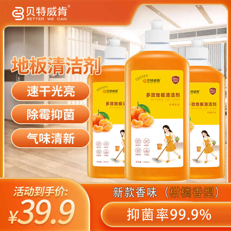 【柑橘香型】多效抑菌地板清洁液拖地瓷砖木地板地砖清洗99.9抑菌