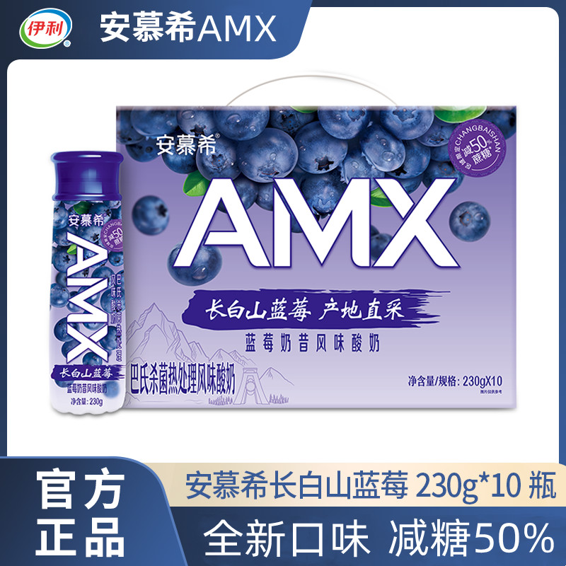 伊利7月产安慕希AMX长白山蓝莓酸奶230g*10原产地直采常温风味