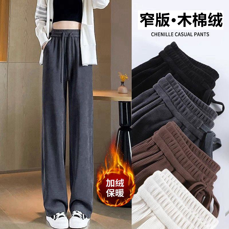 加绒木棉绒阔腿裤女秋冬款高腰垂感休闲拖地窄版显瘦宽松直筒裤