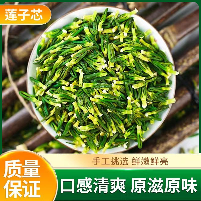 莲子芯头茬优质嫩芽莲子心泡水优选新鲜嫩芽莲子芯茶90g