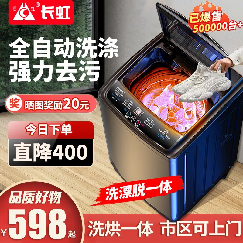 长虹洗鞋机全自动10公斤智能刷鞋器洗鞋洗衣两用洗烘一体洗衣机