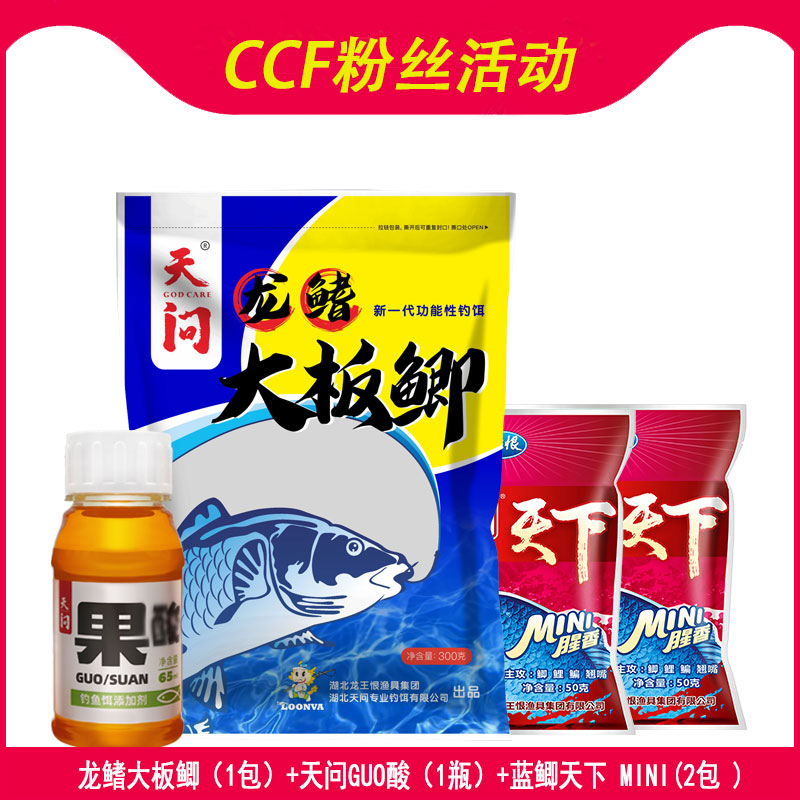 〈龙王恨专场福利〉天问果S鱼饵套餐添加剂钓饵钓鱼