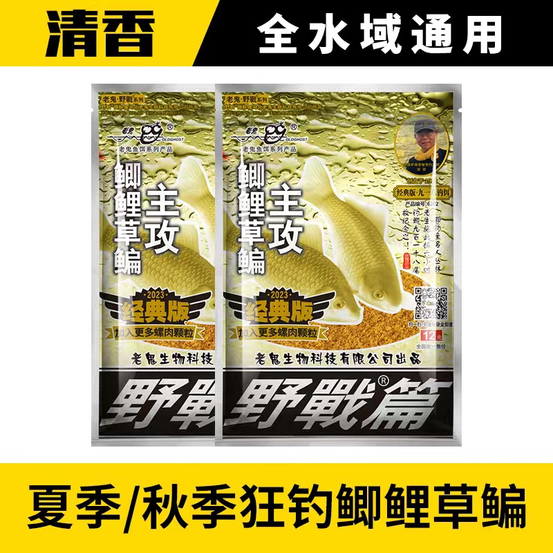 老鬼饵料918速攻2号鱼饵