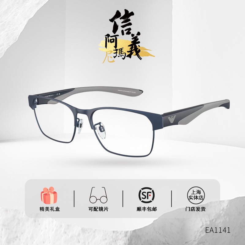 阿玛尼/1141/橡胶板材合金舒适休闲近视商务眼镜架可配度数眼镜框