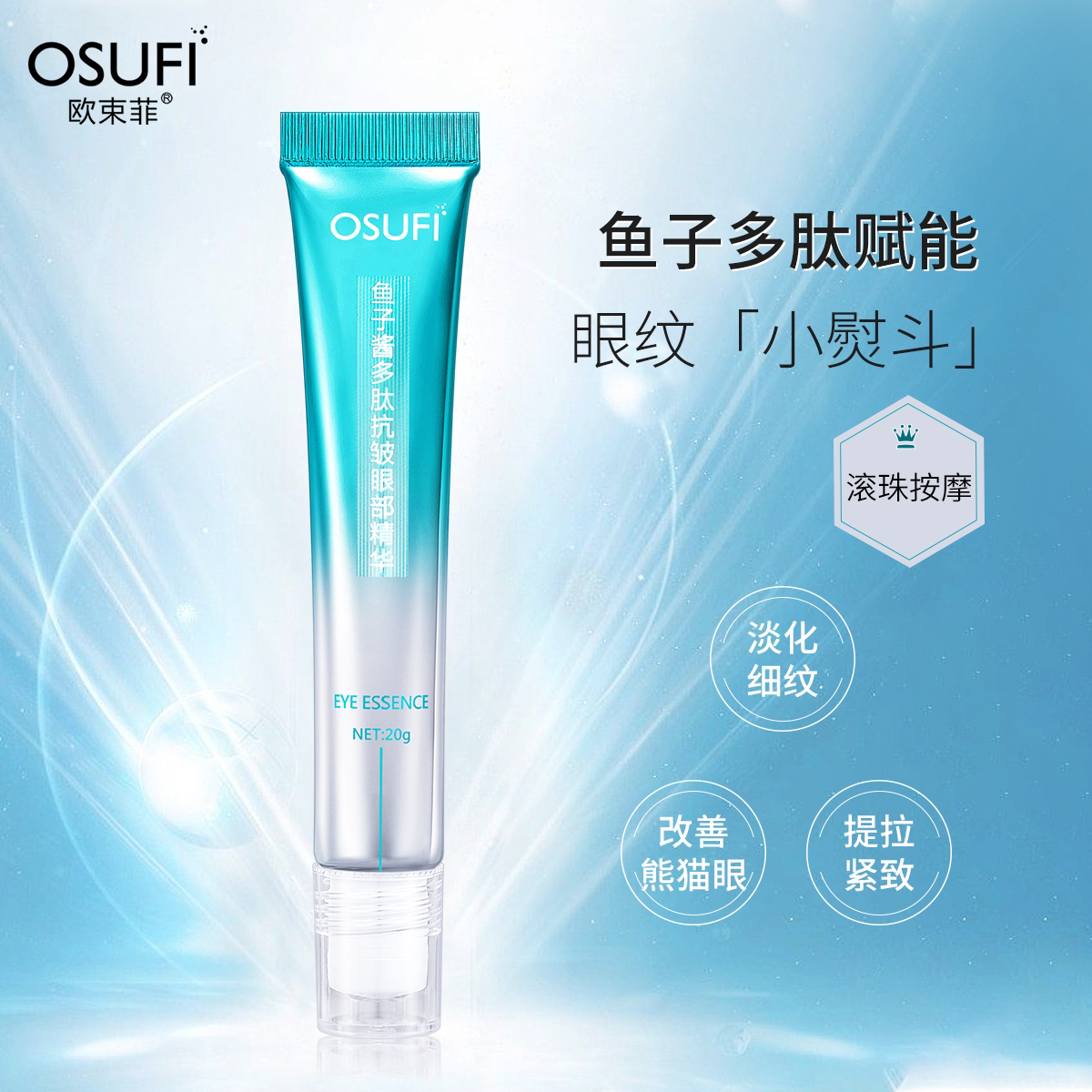 【商场爆品】多肽鱼子酱眼部精华拍一发六