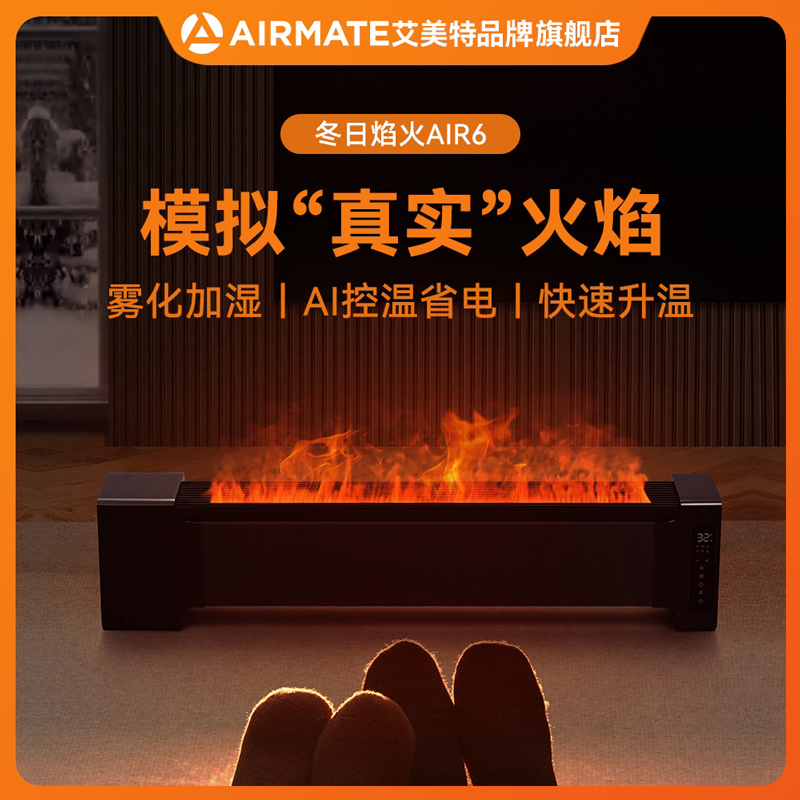 艾美特石墨烯节能省电踢脚线取暖器家用电暖器取暖神器Air6【SSS】