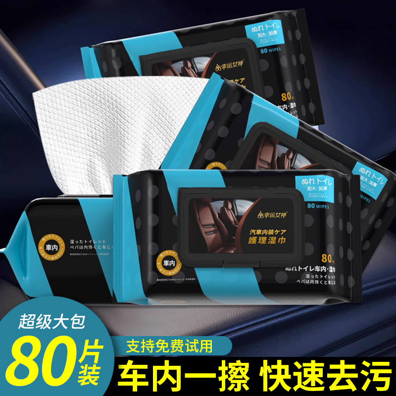 【3包240抽】加大加厚汽车内饰镀膜湿巾中控台座椅皮革清洁湿巾
