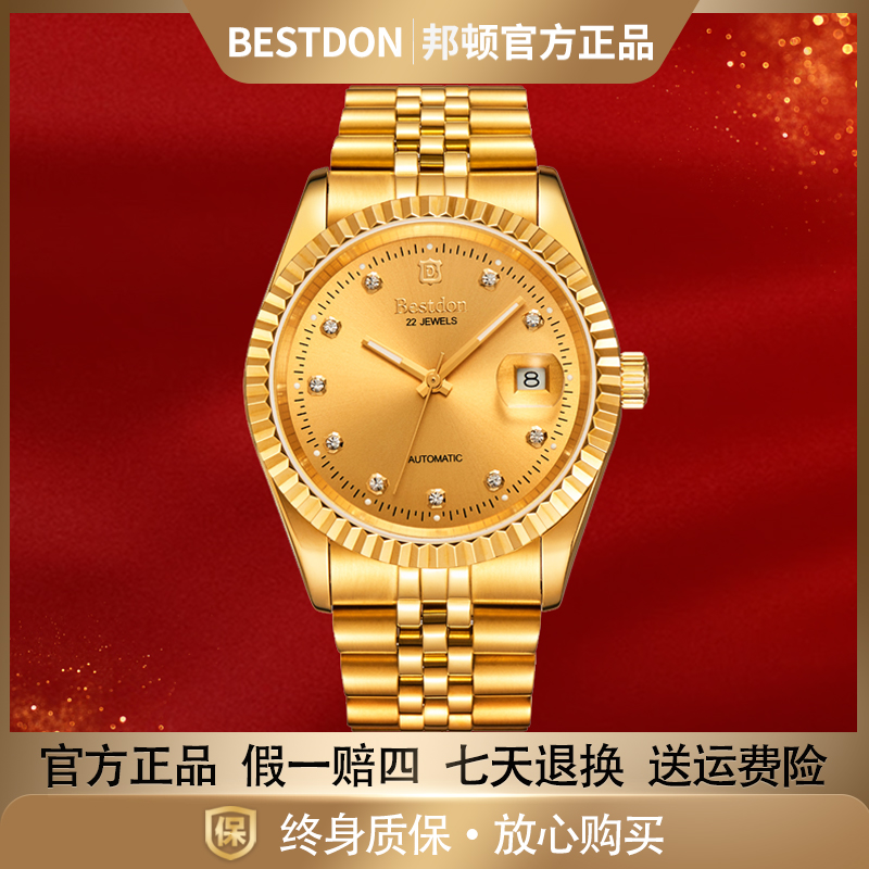 Bestdon/邦顿 日志 男士全自动机械表奢华高档腕表fx