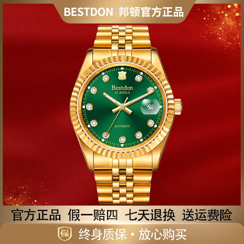【专柜直发】Bestdon/邦顿 绿盘日志 男士机械表全自动手表