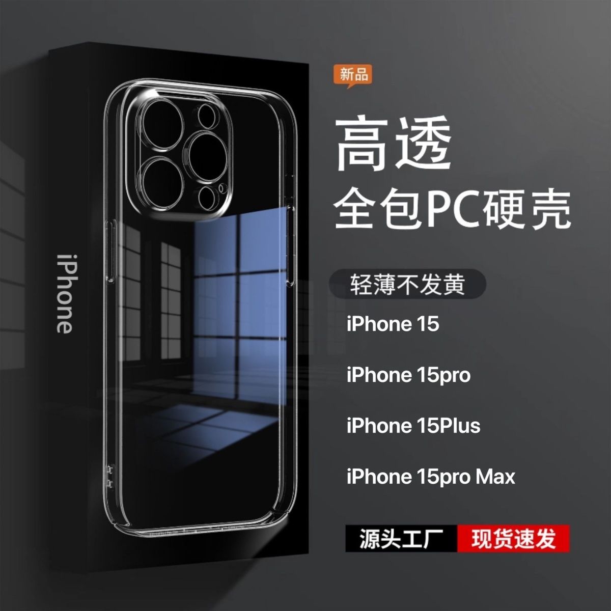 网红款苹果15promax全包手机壳iPhone14透明13硬壳12全包13防摔11