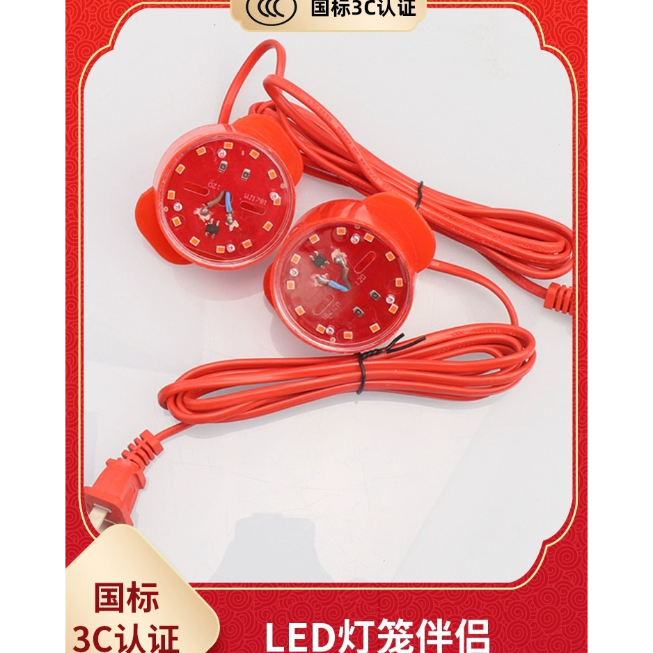 灯笼专用配套光源LED灯泡 家用商用新年大红灯笼插线2米