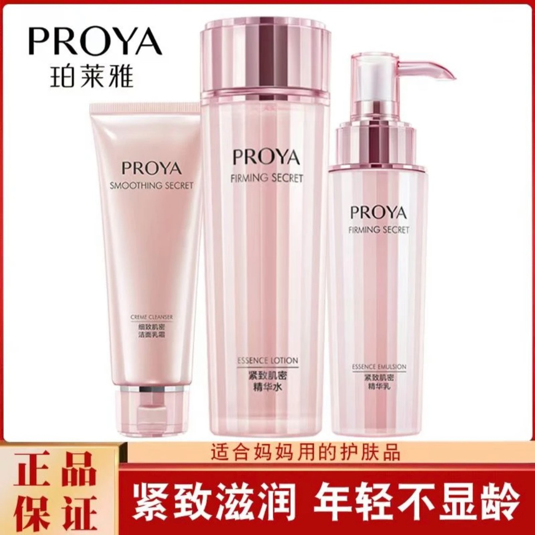 珀莱/雅紧致肌密护肤品套装补水保湿提亮细毛孔紧致抗皱淡化细纹