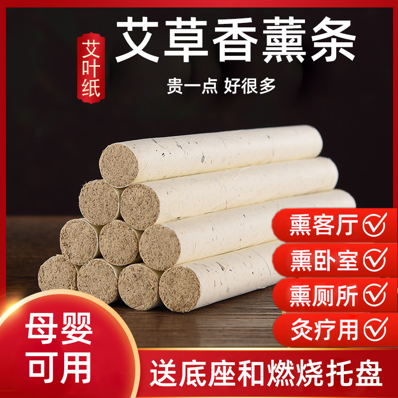 【纯艾绒驱蚊艾条】艾条纯艾三年陈家用香薰卧室房间驱蚊虫艾草蚊香