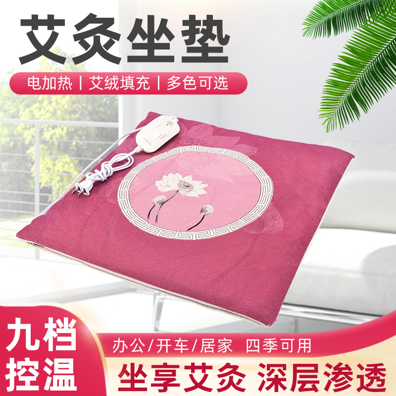 家用办公室电加热艾绒坐垫艾草艾叶艾灸垫子正方形椅子垫臀部垫
