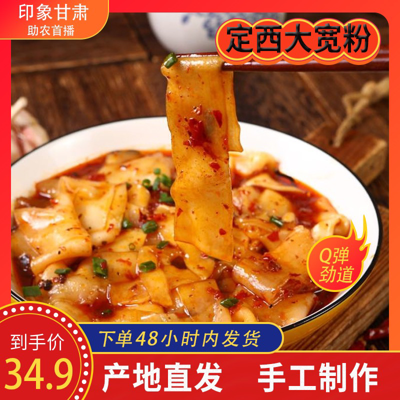 【印象甘肃】定西土豆干粉包邮