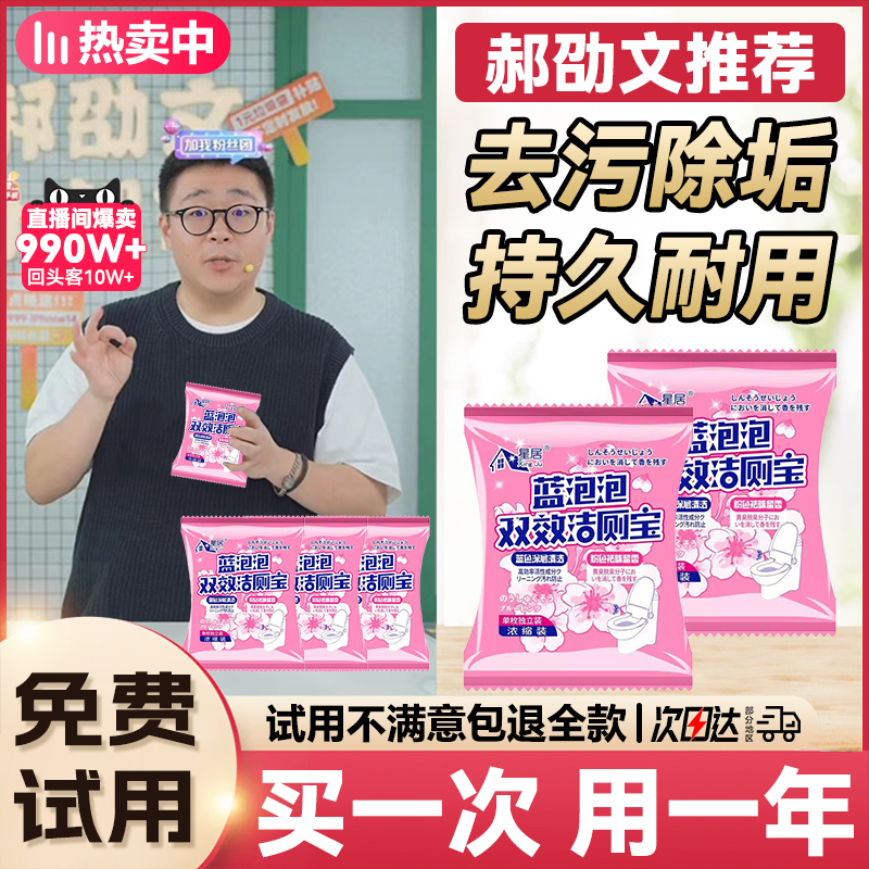 郝劭文推荐马桶洁厕灵清洁剂厕所除垢蓝泡泡双效洁厕块神器洁厕宝