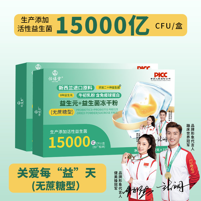 怡禧堂 【加强型】益生元+益生菌冻干粉 无蔗糖型 lz