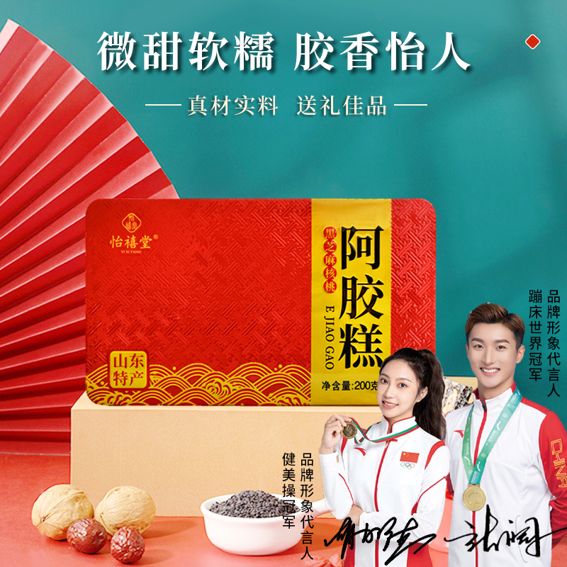 [粉丝福利】黑芝麻核桃阿胶糕 200g/盒-3盒