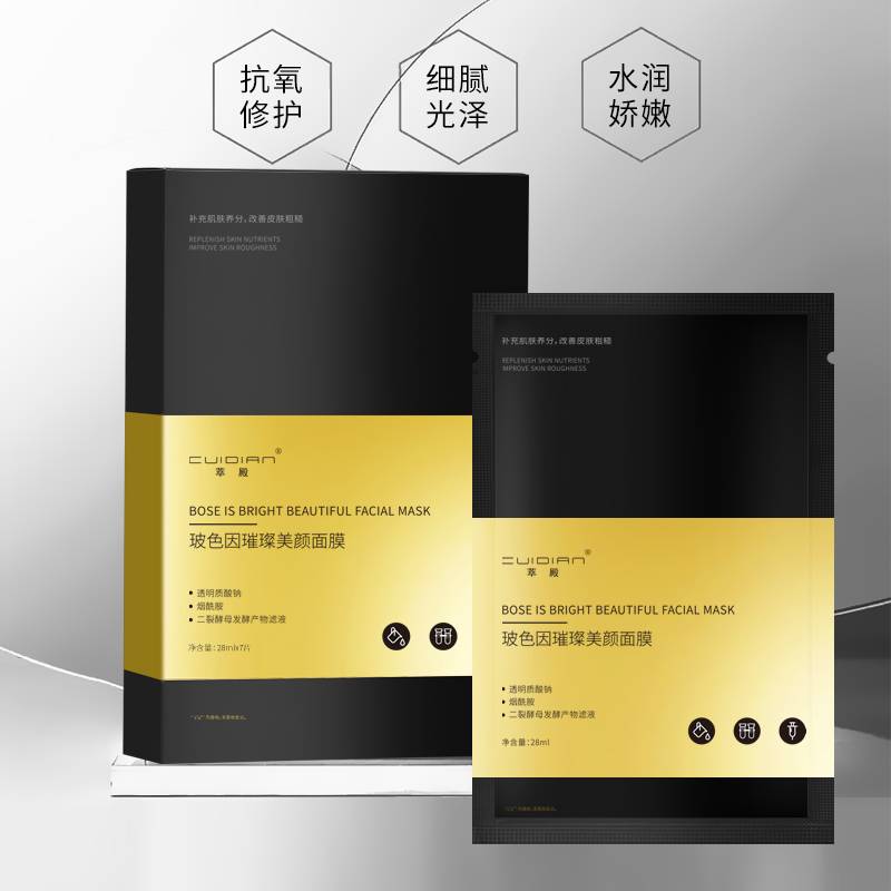 萃殿玻色因璀璨美颜面膜【赠】