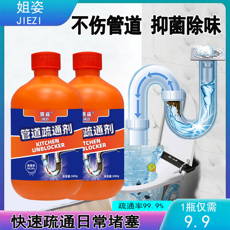 姐姿管道疏通剂强力溶解厨房下水道油污油渍马桶厕所堵塞疏通液