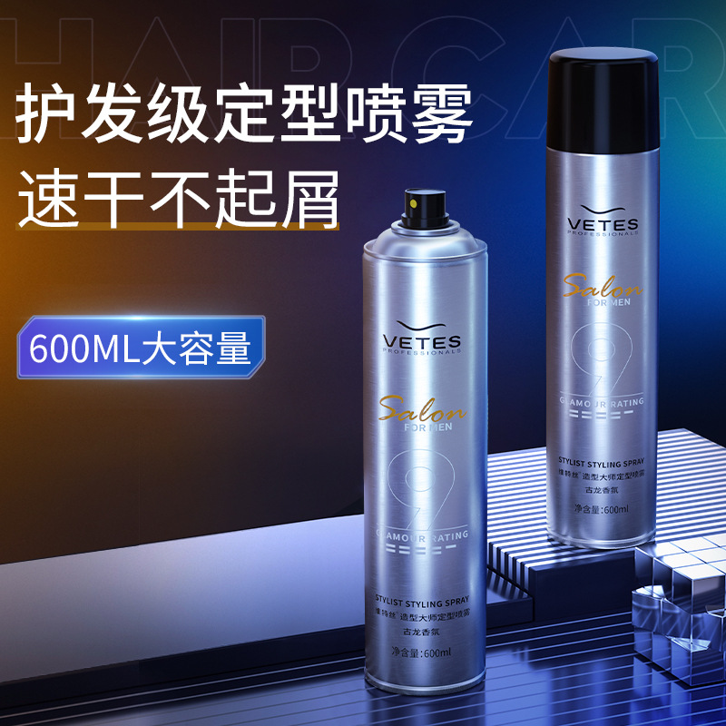 维特丝发胶男士定型喷雾持久清香啫喱水膏头发保湿干胶摩丝古龙香