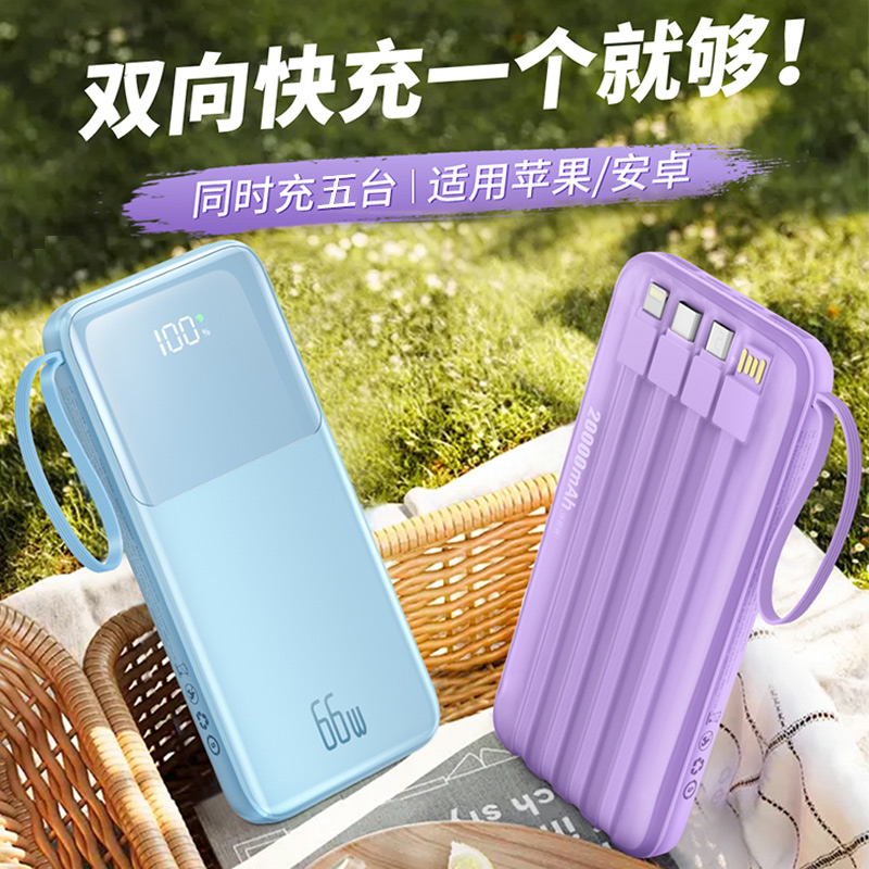 66W超级快充充电宝20000毫安大容量超薄移动电源适用苹果华为小米