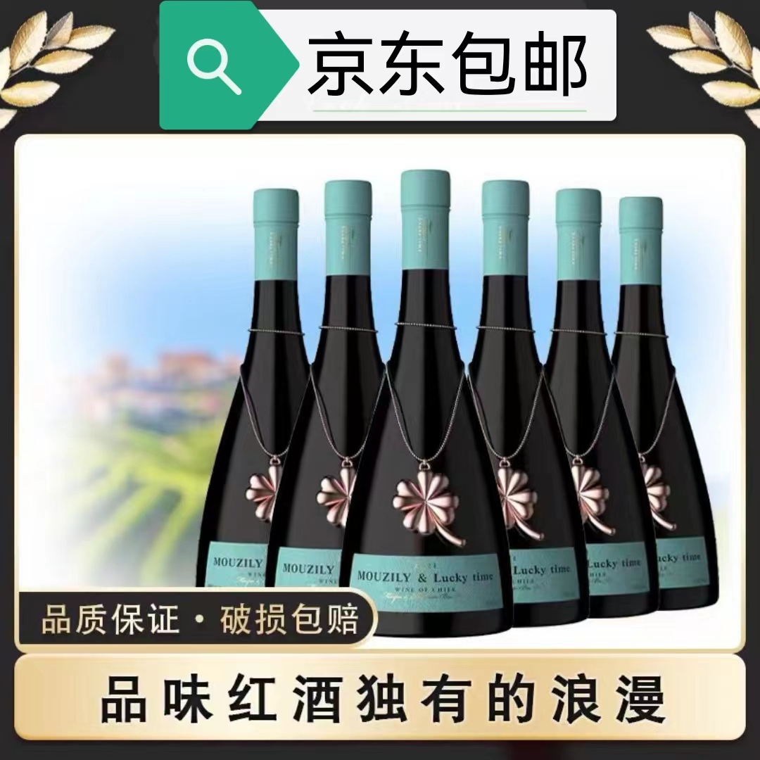 【朱庄主】智利进口【幸运时光】干型红葡萄酒750ml*6支礼盒礼盒装