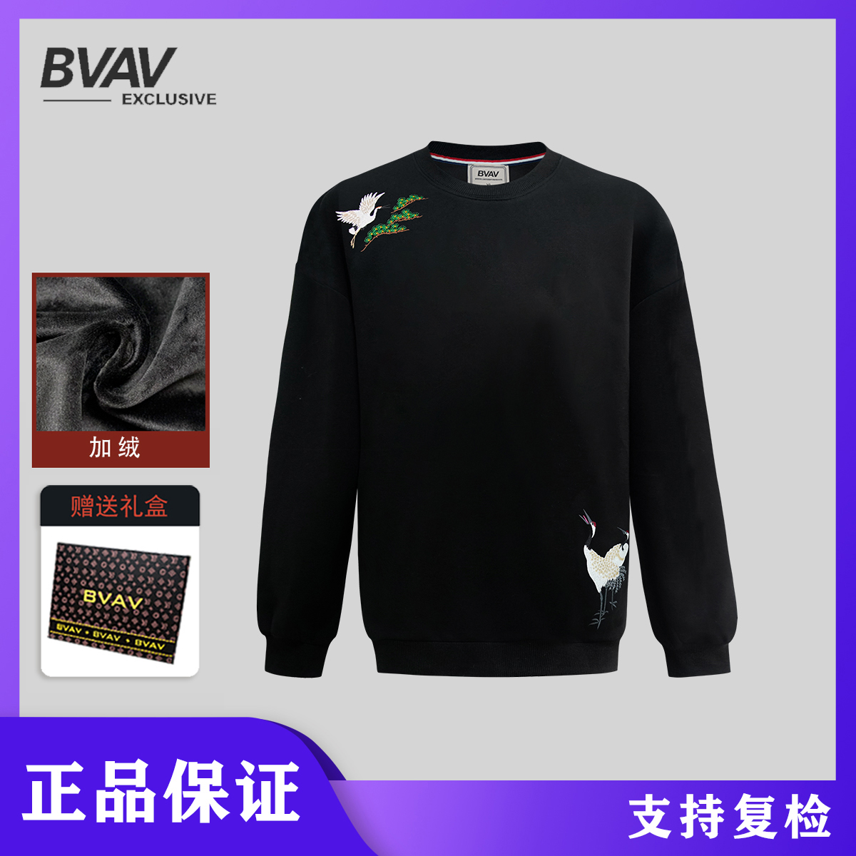 BVAV 2023新款丹顶鹤加绒男士卫衣秋冬BV88069