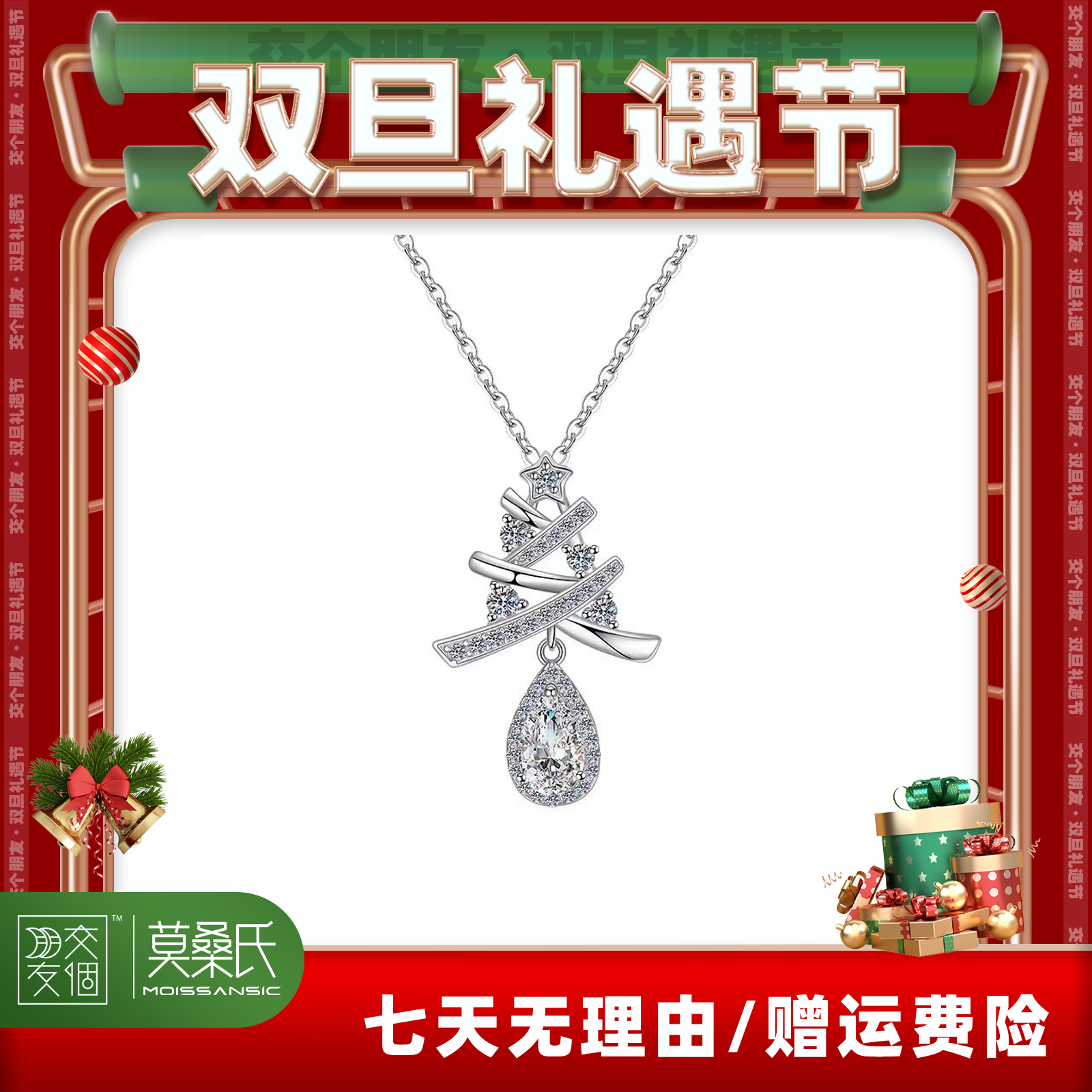 坠链均925银莫桑石 【双旦好礼】S925银圣诞流苏莫桑石项链时尚百搭