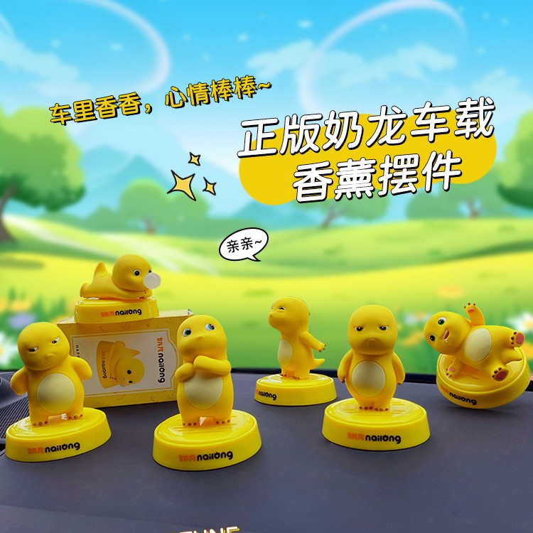 瞅你咋地小奶龙办公室新奇桌面摆件车载香薰摆件可爱车内装饰用品