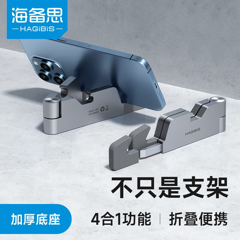 海备思手机支架4合1多功能快递刀开箱瓶器桌面可折叠支撑便携家用
