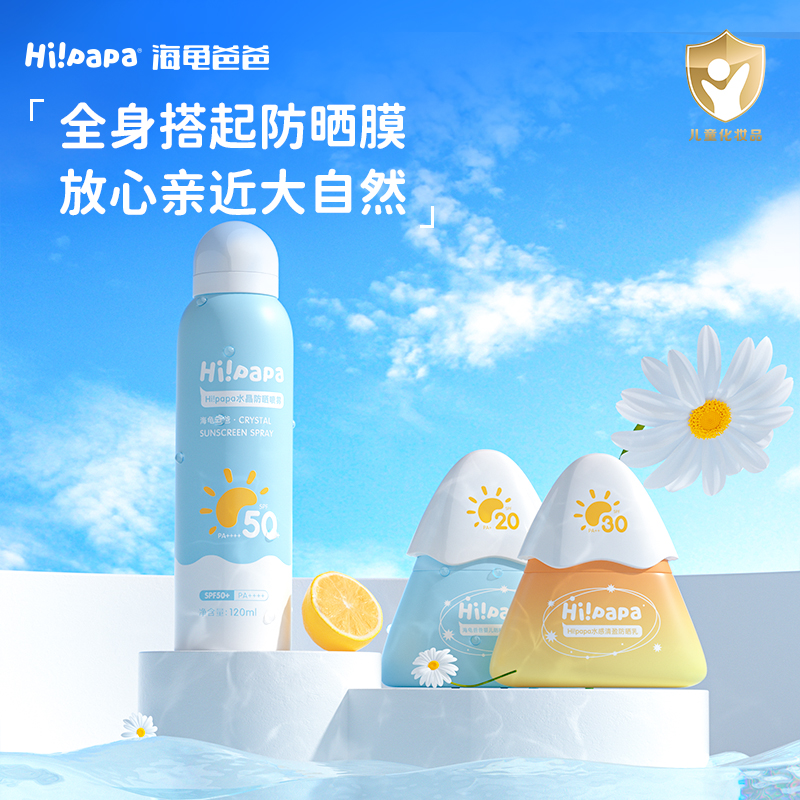 海龟爸爸防晒喷雾儿童宝宝女生青少年户外防紫外线全吕通用防晒霜