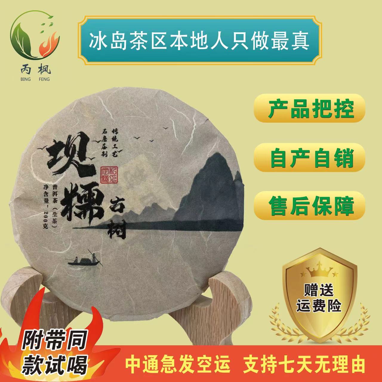 2022头春坝糯21号古树-高香劲扬味刚-鲜爽高后段柔滑细腻普洱生茶