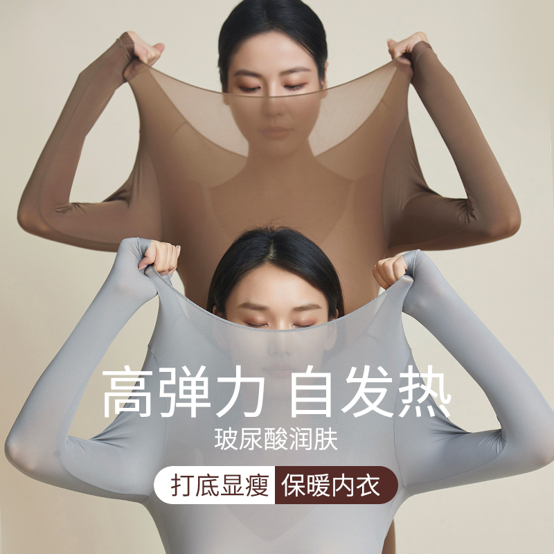 玻色因美肤衣女超轻薄打底保暖润肤高弹恒温大码女士保暖长袖套装