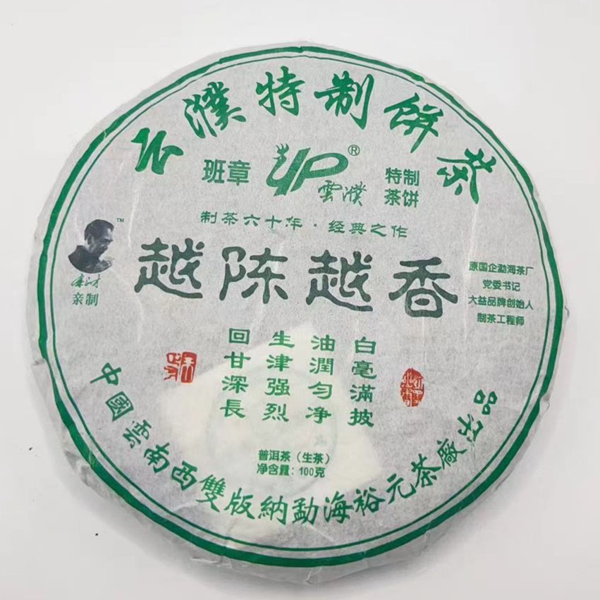 【老孔严选】云濮·越陈越香·100克·2022年普洱生茶拍一发五