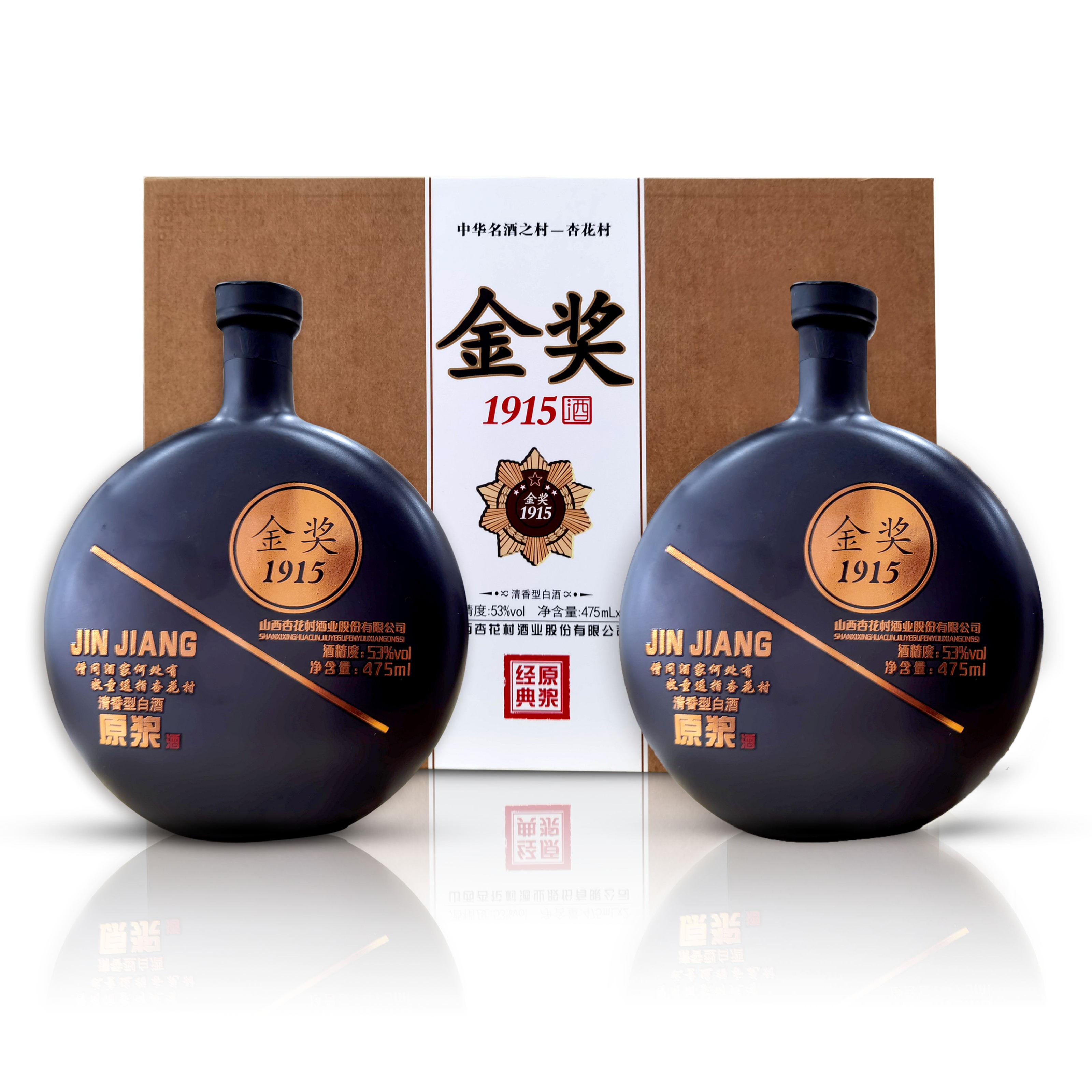 杏花金奖1915纪念清香型白酒高档礼盒双黑瓶53度475ml