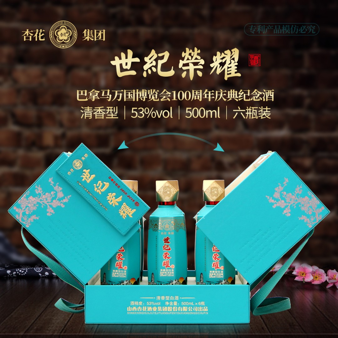 杏花世纪荣耀清香型白酒53度杏花礼盒装整箱装高档53度500ml*6