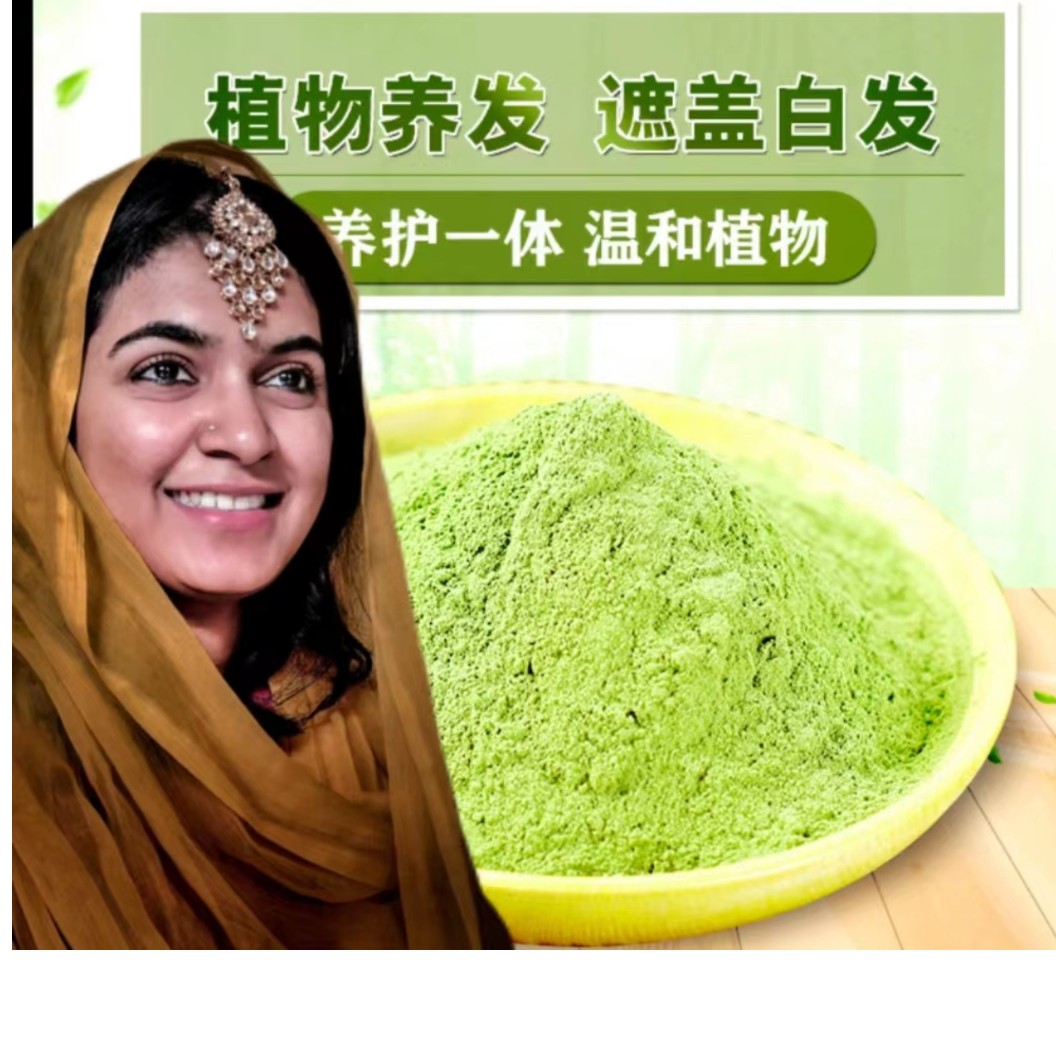 草本温和植物养发粉海娜粉芳香味中老年遮盖白发护发粉原粉海纳粉
