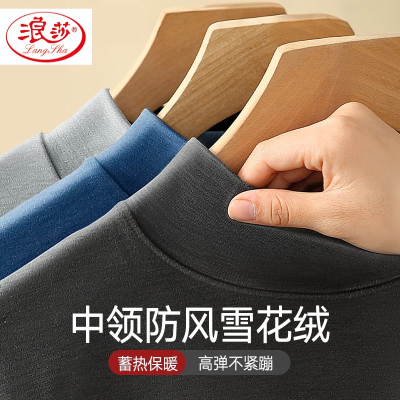 浪莎保暖内搭衣男德绒打底衫秋冬加绒高弹半高领蓄热长袖卫衣双面