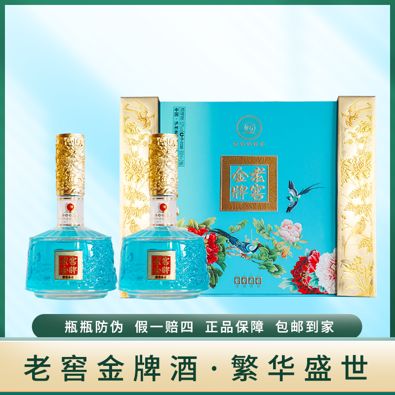 LUZHOU/泸州老窖金牌繁华盛世浓香型白酒礼盒装52度