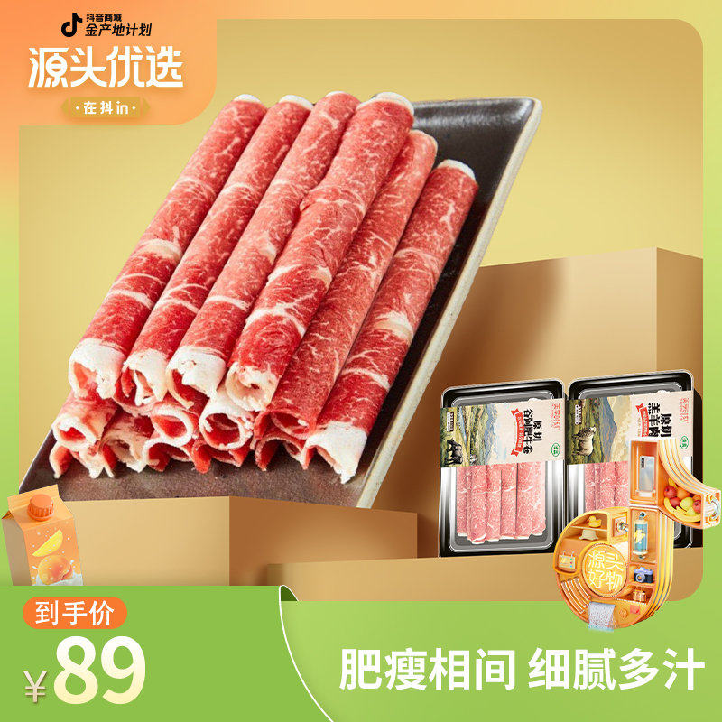 美享时刻精选美味原切谷饲肥牛卷150g*5盒+羊肉卷150g*4盒