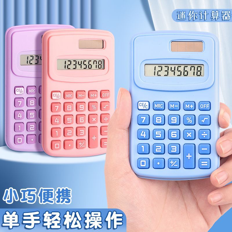 计算器迷你便携小型计数器小学生考试多功能计算机办公用简单计算