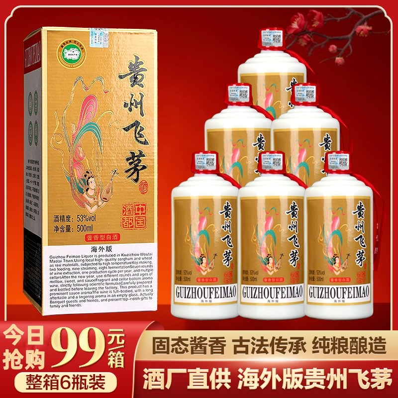 君州【业内小飞天】53度贵州飞茅，99元6瓶酱香酒，支持试饮53度500ml